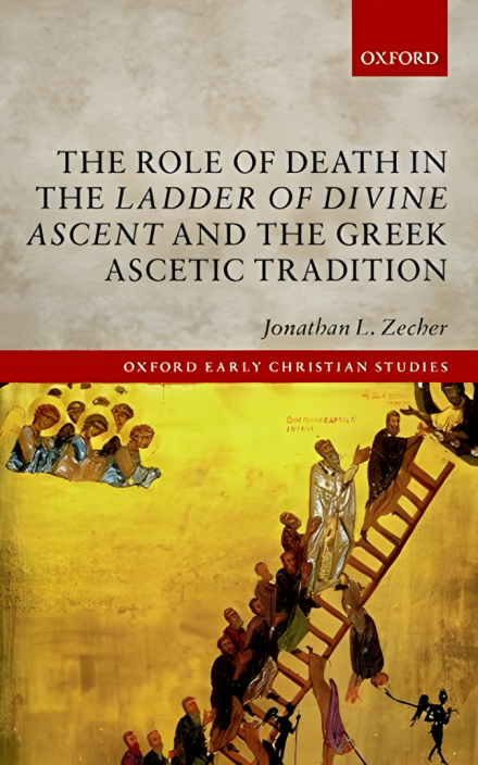死亡在神圣上升阶梯中的角色与希腊禁欲传统