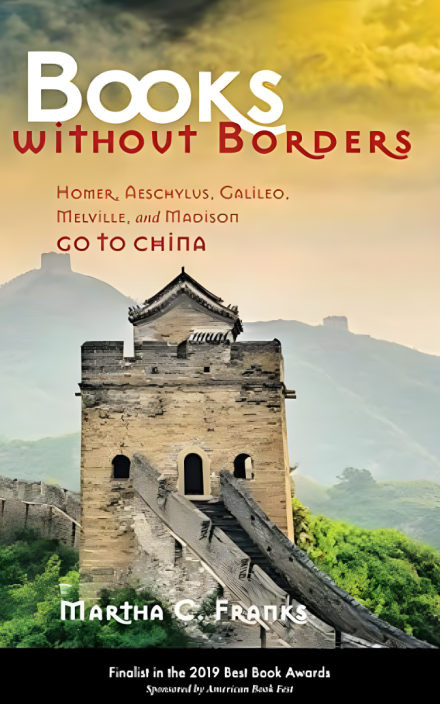 无疆界之书:荷马、埃斯库罗斯、伽利略、梅尔维尔和麦迪逊去中国