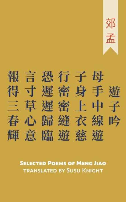 Selected Poems of Meng Jiao