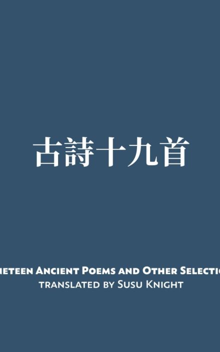 Nineteen Ancient Poems