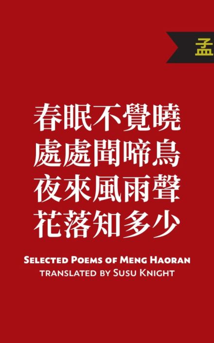 Selected Poems of Meng Haoran